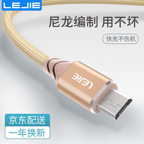 京东超市乐接LEJIE Micro USB安卓充电线/手机数据线加长 2米 土豪金 适用三星/小米/索尼/HTC LUMC-2200E