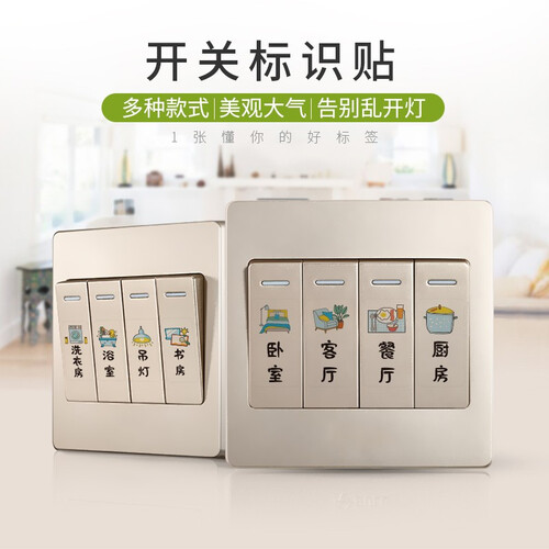 开关贴标识标示开关标签贴墙贴开关指示贴纸墙壁插座灯酒店开关面板贴纸 可爱开关贴1张（共20个类型、60个图案） 中号