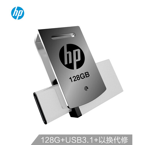 惠普（HP）128GB Type-C USB3.1 U盘 x5000m 银色 高速读写双接口手机电脑两用优盘