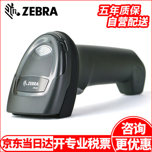 斑马（ZEBRA）DS2208 2278 二维码无线扫描枪 条码扫描器 扫码枪 DS2208SR 有线二维USB 接口