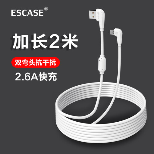 ESCASE 数据线安卓2米充电线小米vivo华为oppo红米魅族三星荣耀手机micro usb快充加长弯头抗干扰Ci9plus白