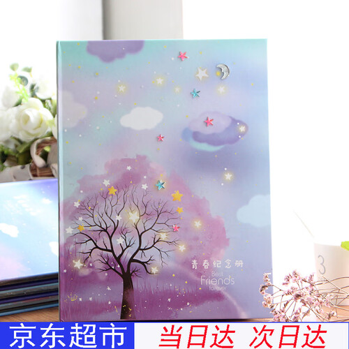 京东超市唯美同学录毕业女盒装小清新可爱创意韩版小学生纪念册男生时尚本册 紫色森林-同学录