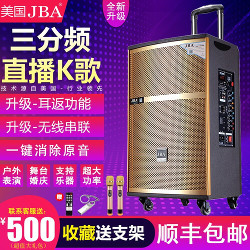 JBA 重低音户外带无线话筒直播音箱家用K歌音响大功率舞台演出拉杆音响便携式大音响蓝牙广场舞音响 8寸+ 双U段话筒+大礼包