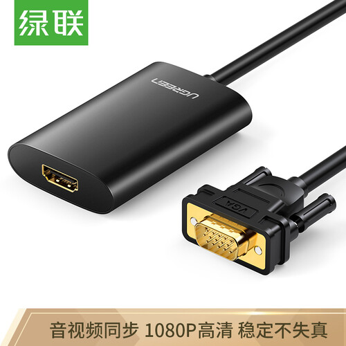 绿联（UGREEN）VGA转HDMI线转换器带音频接口 高清视频转接头 主机台式电脑笔记本连接电视投影仪黑色 40264