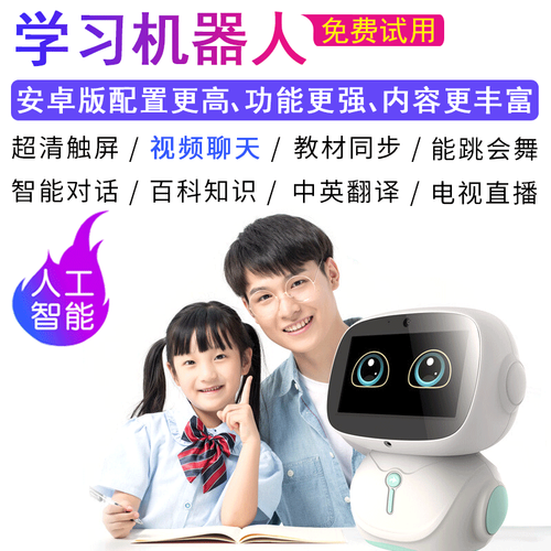 UQY 智能机器人 小学初中同步学习机 儿童陪伴早教机器人AI教育人工智能家教机 【安卓B款】天蓝色48G+送活动礼包