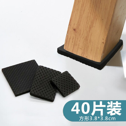 京东超市【2件8.8折】桌椅脚套脚垫 EVA橡胶地板保护垫静音耐磨 家俱沙发凳子椅子腿垫防噪音套装垫脚 方形3.8*3.8cm*40片装