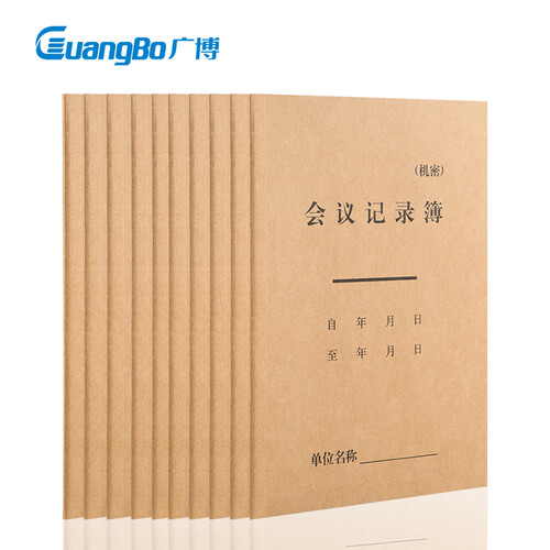 广博(GuangBo)10本装30张笔记本子牛皮纸会议记录簿办公本GBR16406