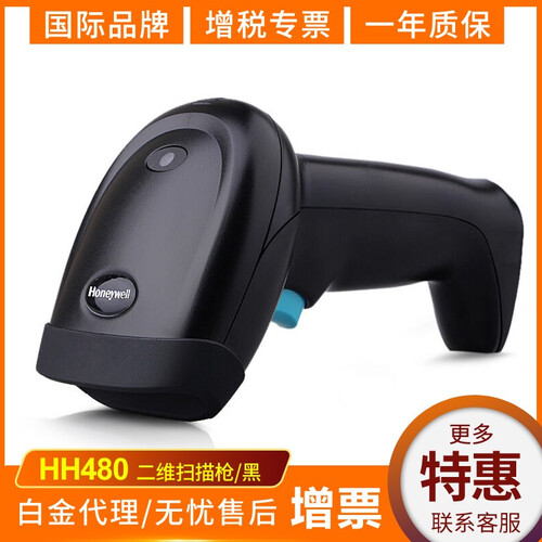 霍尼韦尔（Honeywell）条码扫描枪 收银扫码枪 快递扫码器 HH480 二维/收银支付/农资/中文QR码扫描
