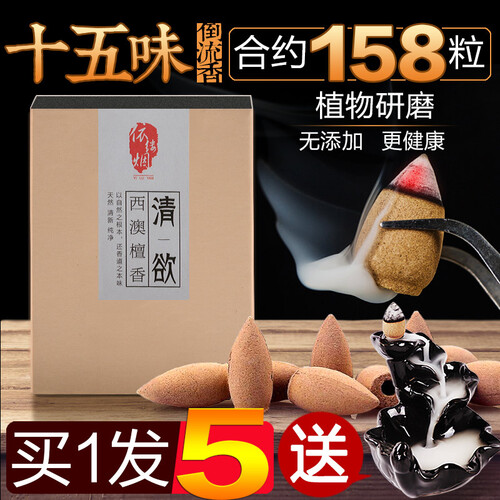 依缕烟 倒流香粒室内檀香天然净化空气香薰沉香崖柏塔香居家卧室熏香锥香粒 本草药香【约50粒】+108粒简装+倒流香炉