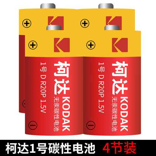 KODAK 柯达5号7号1号2号9v碳性电池AA/AAA五号七号儿童玩具遥控器闹钟挂钟无汞环保干电池 1号电池4粒