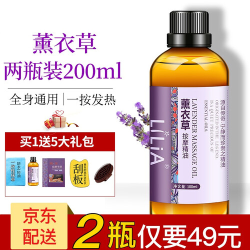 京东超市【含大礼包】薰衣草按摩发热植物精油通全身经络刮痧推拿开背玫瑰面部舒缓身体推油spa男女性肩颈腰通用 100ml两瓶装
