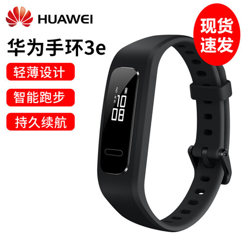 华为（HUAWEI） 智能手环3e/4e跑步精灵运动男女成人学生通用蓝牙计步器闹钟提醒防水睡眠监测 华为手环3e