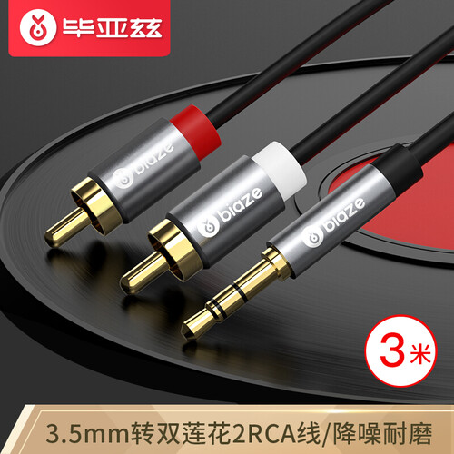 毕亚兹 3.5mm转双莲花 3米 音频线一分二 AUX立体声音响线 2RCA公对公连接线 手机电脑音响功放转接线 Y5