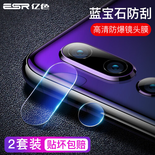 京东超市亿色(ESR) 华为p20pro镜头膜 钢化p20pro摄像头膜 高清耐磨防刮玻璃膜后摄像头镜头保护贴膜 2片装
