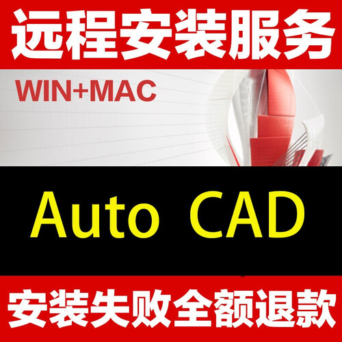 cad软件正版2007-2019平面设计三维画图autocad软件室内设制图画图安装教程 2018cad