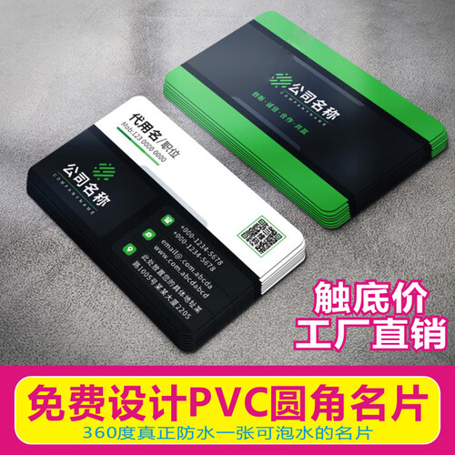 定制制作商务防水PVC名片卡片二维码亮面哑面磨砂卡0.38PVC名片免费设计双面印刷 0.38PVC  500张【薄】