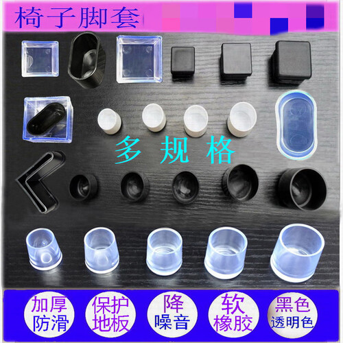 【6个装】椅子脚垫椅子脚套家具脚垫餐桌地板保护垫凳子包脚腿套加厚防滑脱耐磨 长方形30*40mm黑色和透明备注