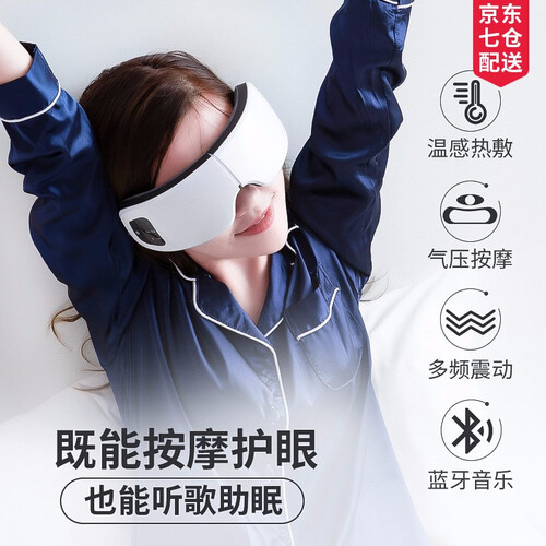 眼罩护眼仪 生日礼物女生 生日礼物 男 送女友老婆闺蜜女朋友男生男士送父母情侣创意礼品小抖音结婚 两档按摩热敷+蓝牙音乐+空白贺卡+礼品袋