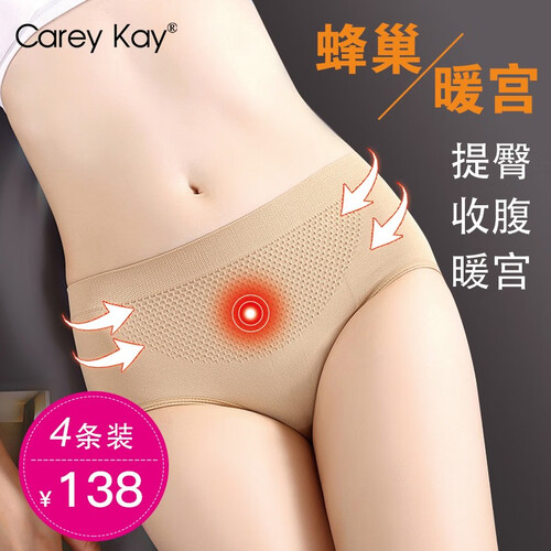 【4条礼盒装】法国Carey Kay内裤女棉质纯色中腰女士内裤无缝蜂巢暖宫无痕3D收腹提臀三角裤 混色四条礼盒装 均码