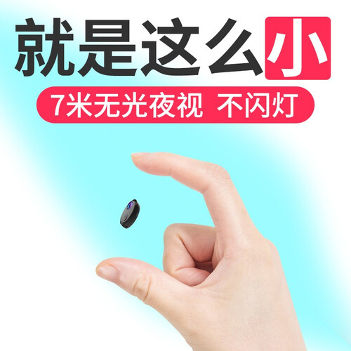 隐形无线安防监控摄像头 超高清无光夜视室内微型网络摄影头录音隐藏式迷你家用录像机伪装远程超小型监控器 超小1080P+32G