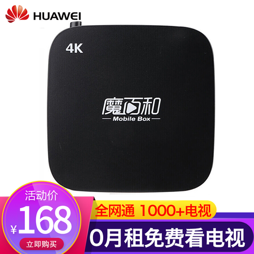 华为悦盒 v9高清4k电视盒子直播高清网络机顶盒子智能无线wifi家用宽带网络播放器电视猫天魔魔盒 华为悦盒V9 8G 全网通 魔百和标