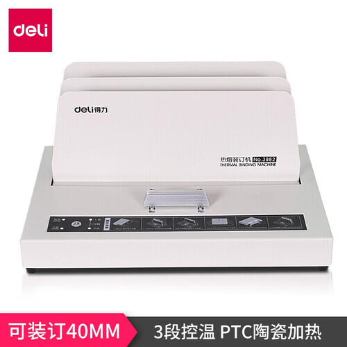 得力（deli） 热熔装订机合同财务会计凭证装订机封套胶装机全自动标书 3882热熔装订机