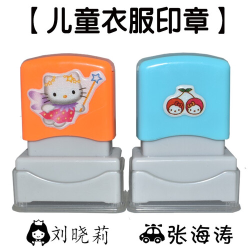 名字印章姓名刻章儿童幼儿园防水衣服印章可爱卡通小学生宝宝衣物印章
