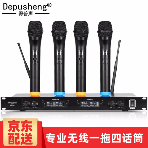 depusheng 得普声DR288专业一拖四无线话筒麦克风家庭KTV演出婚庆领夹胸麦头戴小品 DR288四手持系列