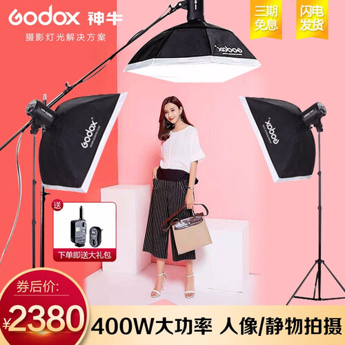 神牛（Godox） SK400W摄影棚闪光灯补光灯摄影灯套装 服装/人像/家具拍摄柔光灯 400W三灯套装A（人像/产品/家具拍摄）