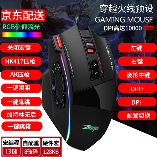 掌握者 加重电竞辅助压枪宏编程cf有线激光游戏鼠标 黑色(吃鸡鼠标 压枪鼠标 游戏鼠标) C13穿越火线cf定制宏