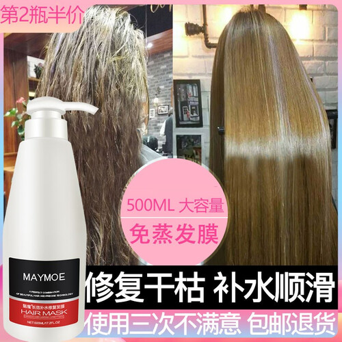 魅魔 发膜500ml护发素男女士通用免蒸头发修复护理烫染修护干枯秀发柔顺补水滋养改善毛躁营养液倒膜膏