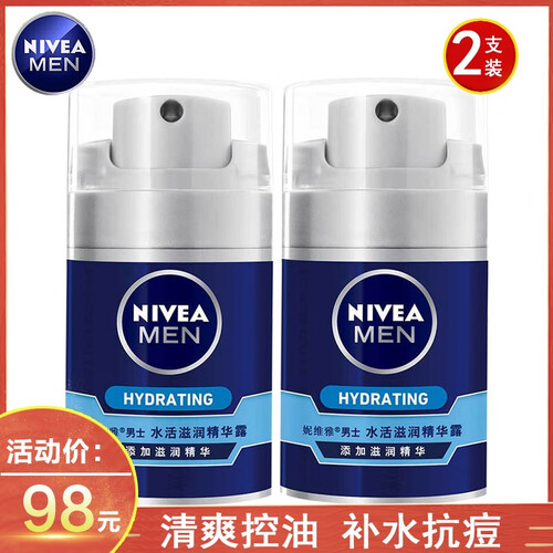 妮维雅男士面霜 秋冬滋润清爽控油补水保湿抗痘乳液擦脸油京东护肤品套装旗舰店自营 水活滋润精华露50g*2瓶