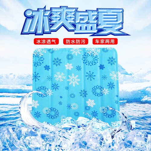 华饰 汽车冰垫坐垫 车用水垫冰沙冰晶汽车座垫 车载多功能夏季凉垫 汽车用品 冰爽雪花45*45一片装