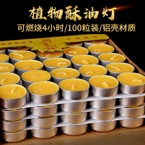 酥油灯4小时100粒酥油蜡供灯茶蜡烛灯佛前供灯长明灯莲花灯香薰小蜡烛圆形无烟供佛灯佛具寺庙传灯法会 黄色