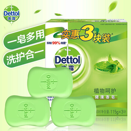 京东超市滴露Dettol 健康抑菌香皂 植物呵护 3块促销装（115克*3块）（沐浴洗手 男女通用）