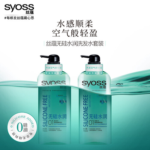 京东超市丝蕴(syoss)无硅水润洗发水套装(洗发露750ml*2)(洗发露洗发膏润发乳 无硅蓬松持久水润  男女士)