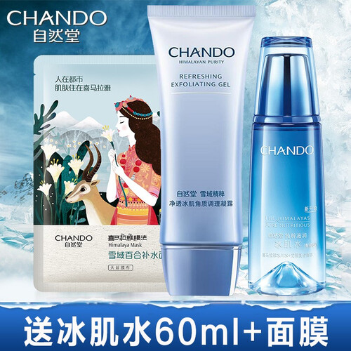 自然堂雪域精粹净透冰肌角质调理凝露去角质面部去死皮嫩肤清洁控油女旗舰店官网 雪域精粹净透冰肌角质调理凝露75g