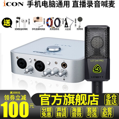 icon 艾肯4nano外置声卡套装电脑手机通用主播直播全套喊麦录音网络k歌专业录音设备莱维特麦克风 4nano+莱维特LCT240PRO