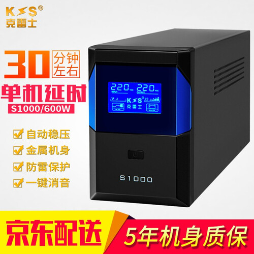 克雷士ups不间断电源S1000VA稳压器600W后备式双台电脑后备电源应急家用办公防雷静音