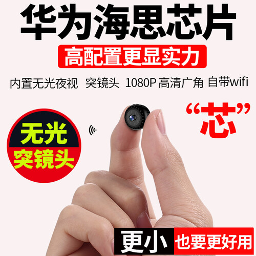 微型无线wifi小型摄像机高清监控器迷你隐藏式监控摄像头隐形夜视探头网络摄影头手机远程监控套装设备 标配无卡