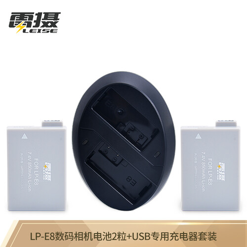 京东超市雷摄LEISE LP-E8电池+USB充电器(两电一充)套装 适用佳能EOS 700D 650D 600D 550D X5单反(新老包装随机发货)