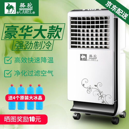 骆驼(CAMEL)制冷加高款大容量速冷遥控型/电风扇/冷风扇/家用客厅卧室移动空气净化加湿空调扇 机械款