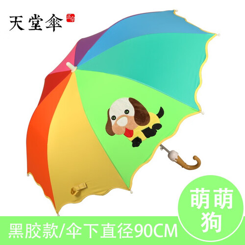天堂伞 七彩童年儿童黑胶彩虹伞小学生卡通公主防晒晴雨伞太阳伞 萌萌狗