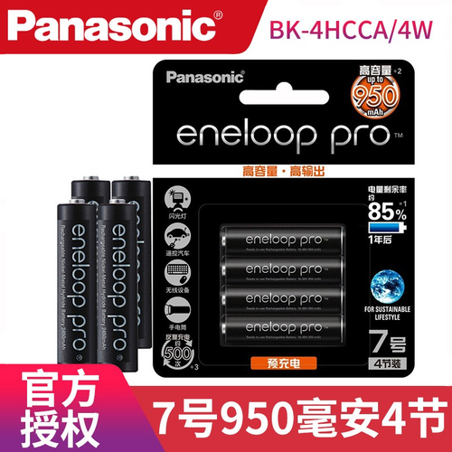 Panasonic 松下爱乐普eneloop7号可用充电器三洋爱老婆相机鼠标可充电电池4节包装