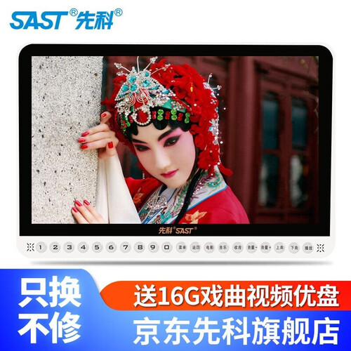 先科（SAST） 19英寸看戏机唱戏机老人WIFI网络视频播放器 广场舞音响收音听戏扩音器插卡音 高清便携版 送16G+带戏曲广场舞视频目录