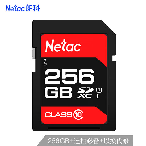 朗科（Netac）256GB SD存储卡 U1 C10 读速高达80MB/s 高速连拍 全高清视频录制 单反数码相机&摄像机内存卡
