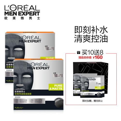 欧莱雅LOREAL 男士炭爽净油保湿面膜套装（面膜18片）（男士面膜 面膜男 补水面膜）
