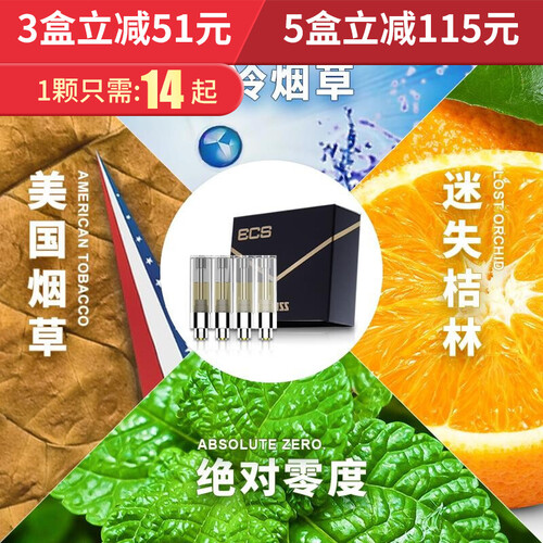 火器ECS电子烟烟油弹 一次性雾化器烟油 ECS电子烟专用 混合装A（爆珠烟味+美国烟味+强薄荷+迷失桔林） ECS专用烟弹