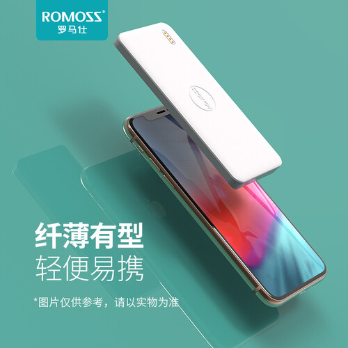 京东超市罗马仕（ROMOSS）PB10超薄小巧便携充电宝10000毫安手机移动电源聚合物电芯适用于苹果华为小米白色