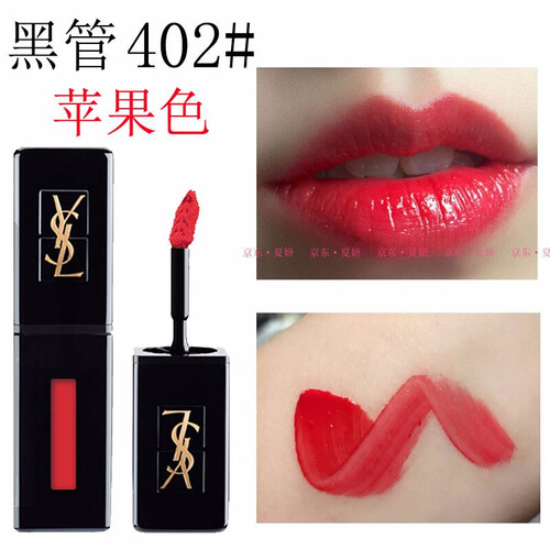 圣罗兰（YSL） 杨树林唇釉 黑管402#苹果色